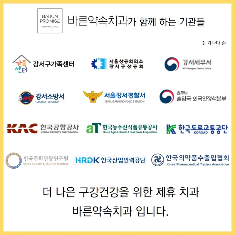 마곡바른약속치과의원