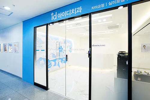 Idaimagok Dental Clinic
