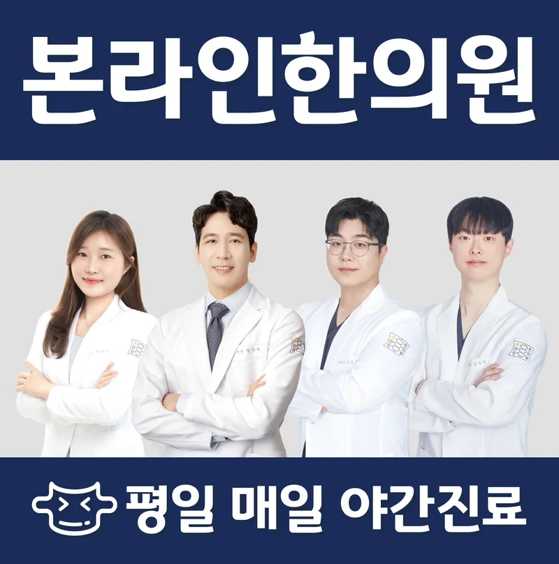 Bonrain Korean Medicine Clinic