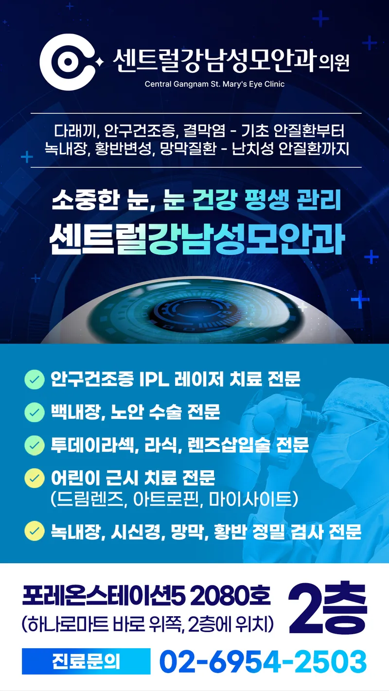 Central Gangnam St. Mary's Clinic