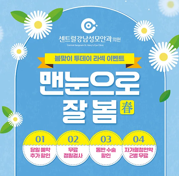 Central Gangnam St. Mary's Clinic