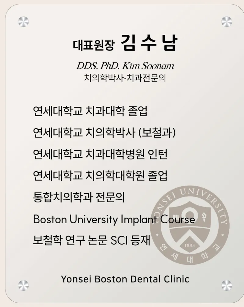 Yonsei Boston Dental Clinic