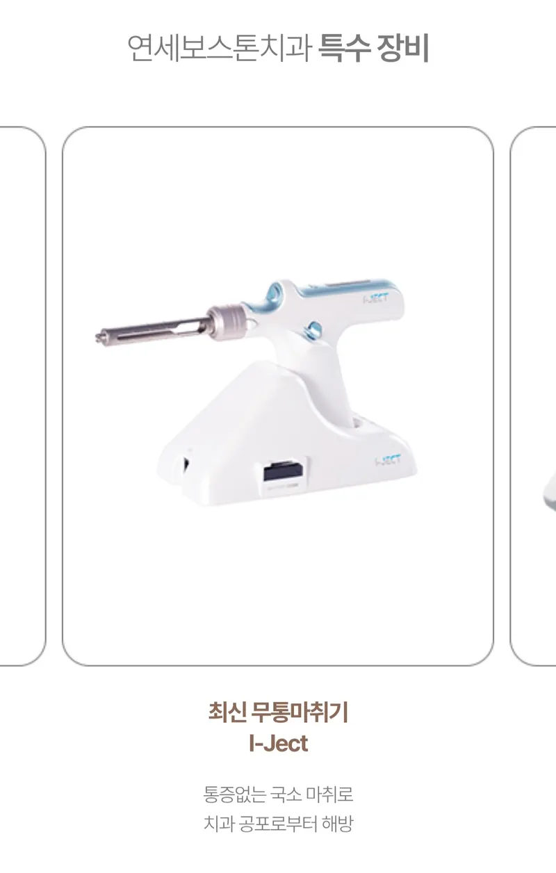 Yonsei Boston Dental Clinic