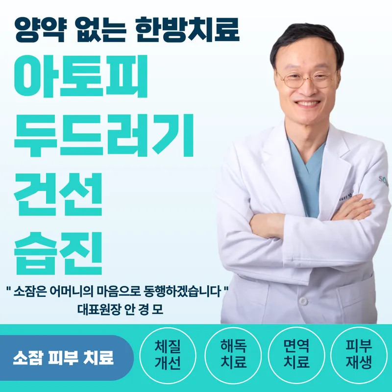 Soham Clinic Gangnam