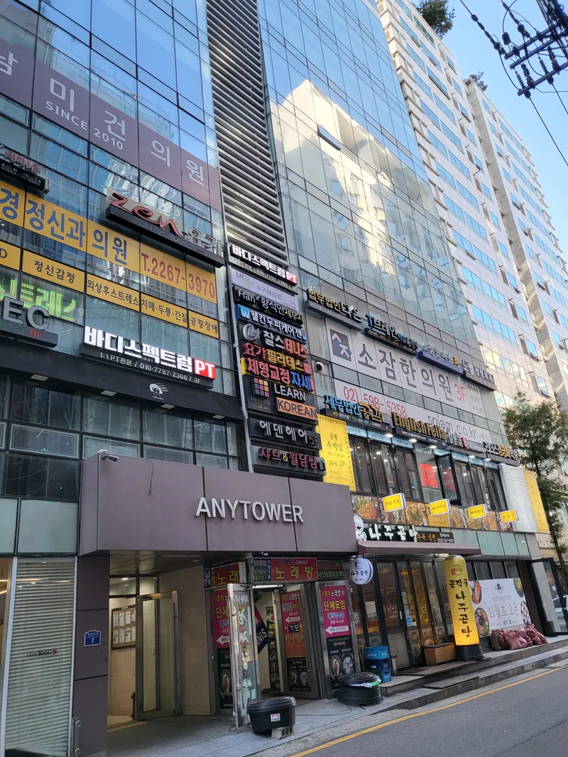 Soham Clinic Gangnam