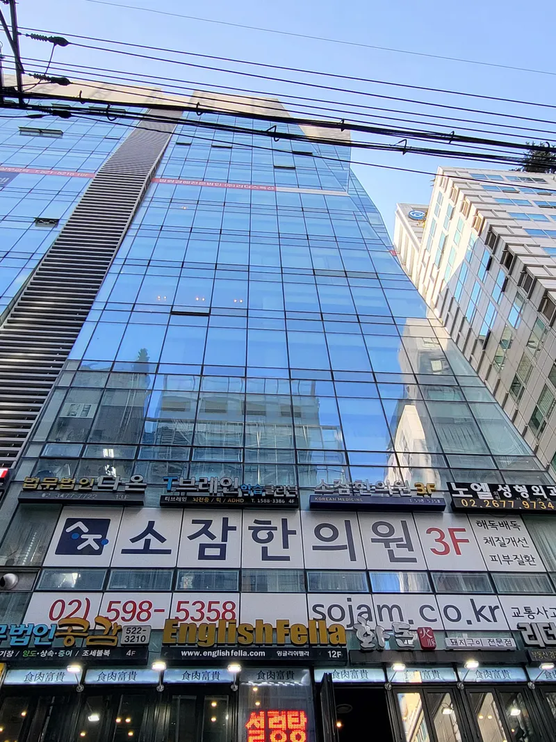 Soham Clinic Gangnam