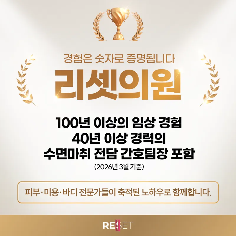 Reset Clinic Bundang