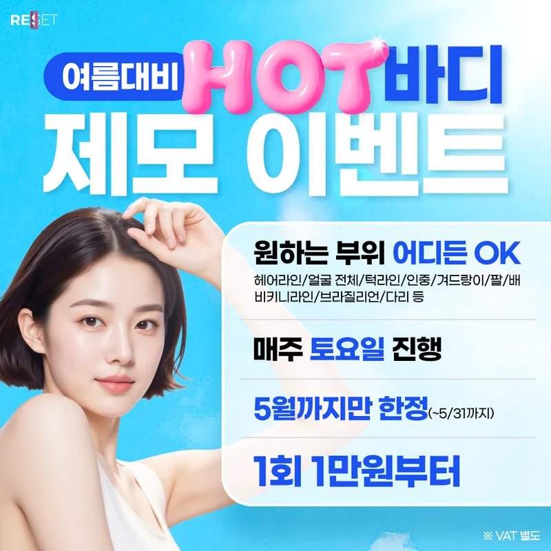 Reset Clinic Bundang