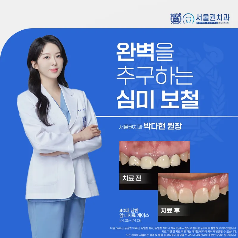 Seoul Area Dental Clinic
