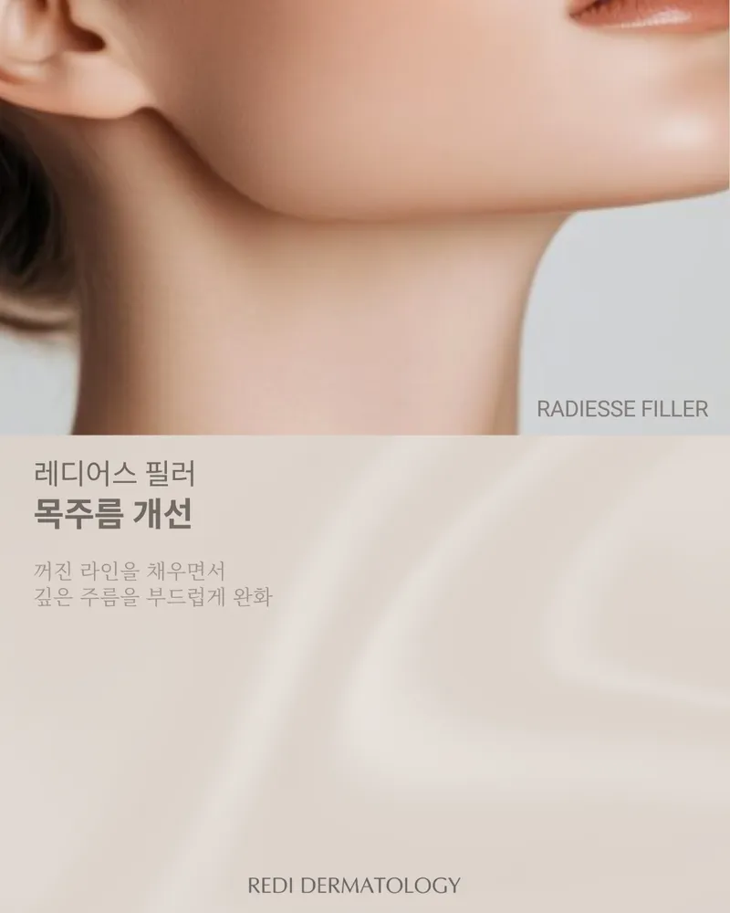 레디피부과의원