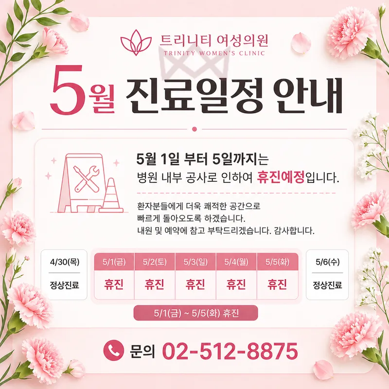 Trinity Women's Clinic