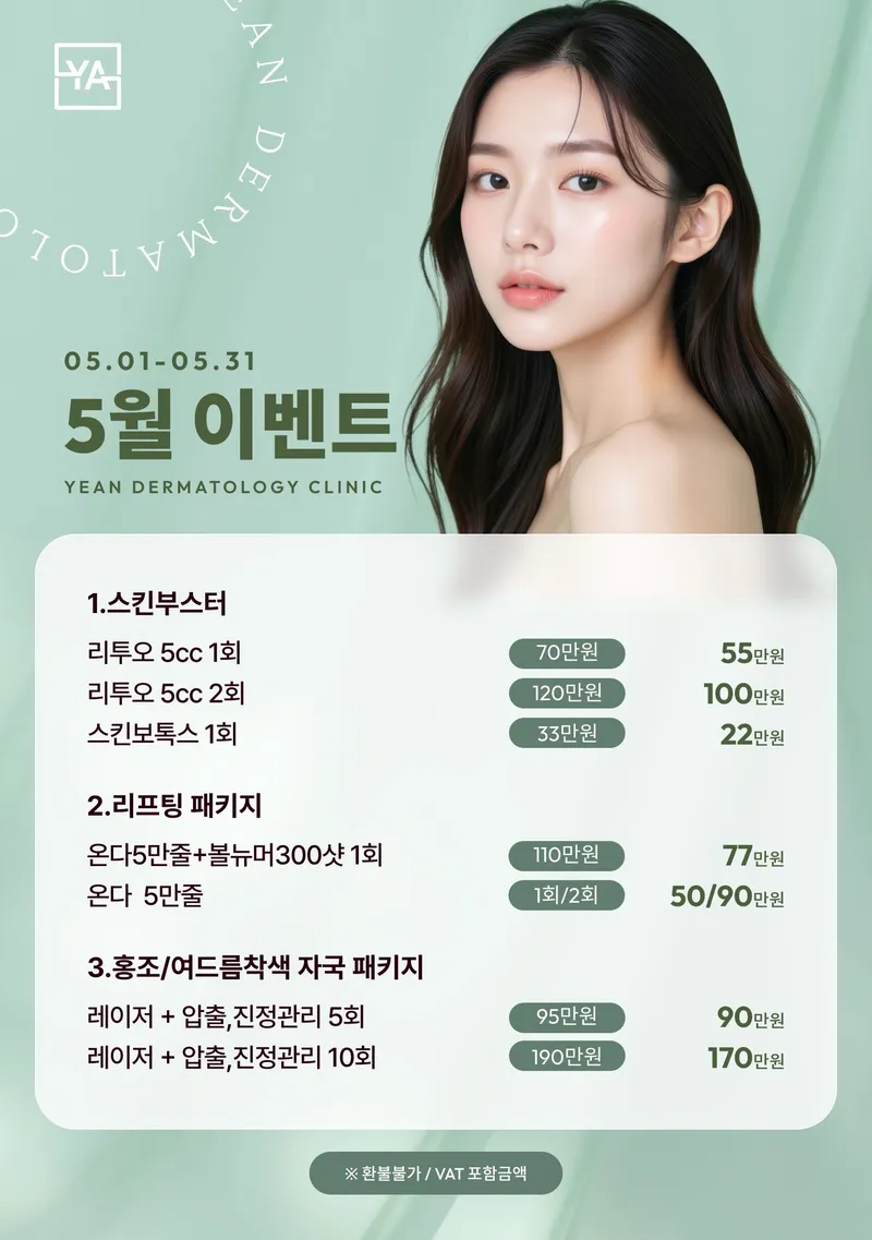 Yean Dermatology Clinic