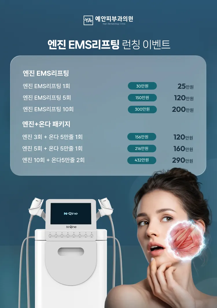 Yean Dermatology Clinic