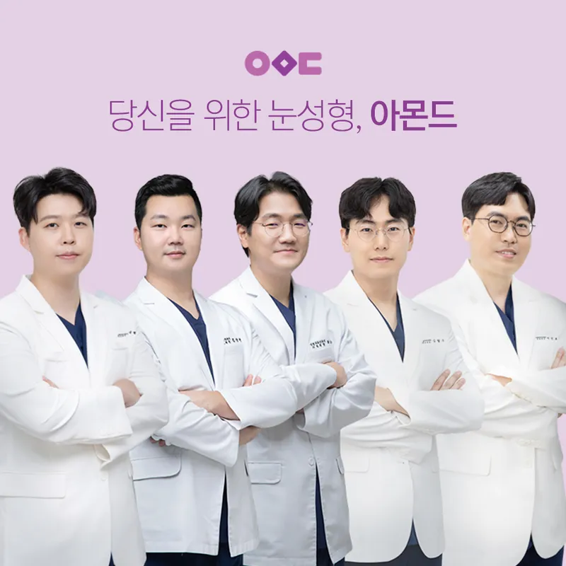 Amond Plastic Surgery Clinic Apgujeong Branch