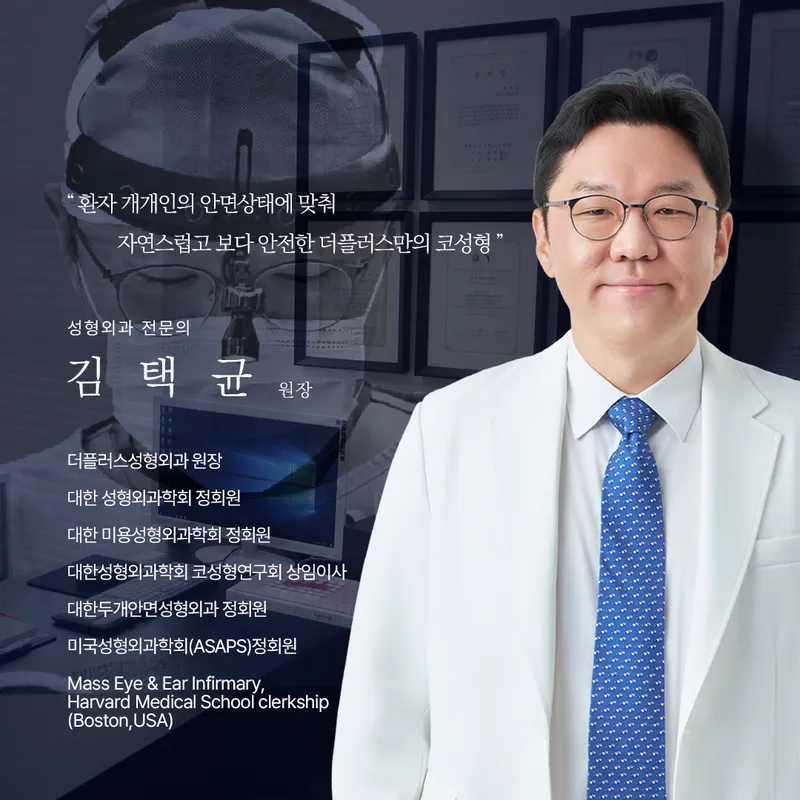 Duple Plus Plastic Surgery Clinic