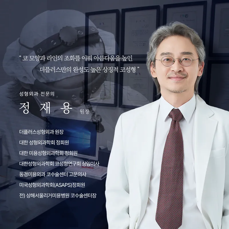 Duple Plus Plastic Surgery Clinic