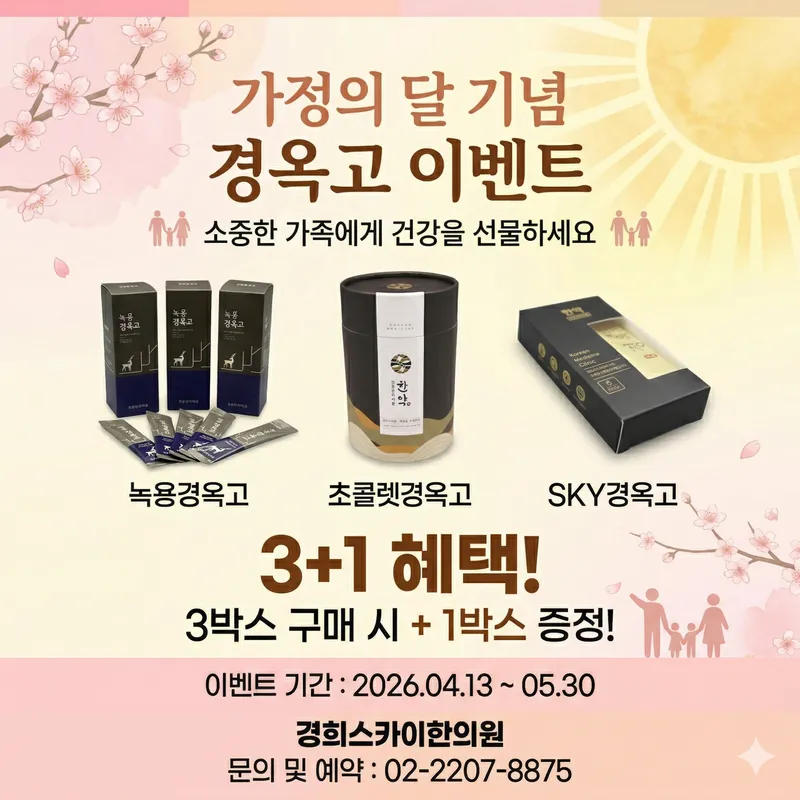 Kyung Hee Sky Korean Medicine Clinic