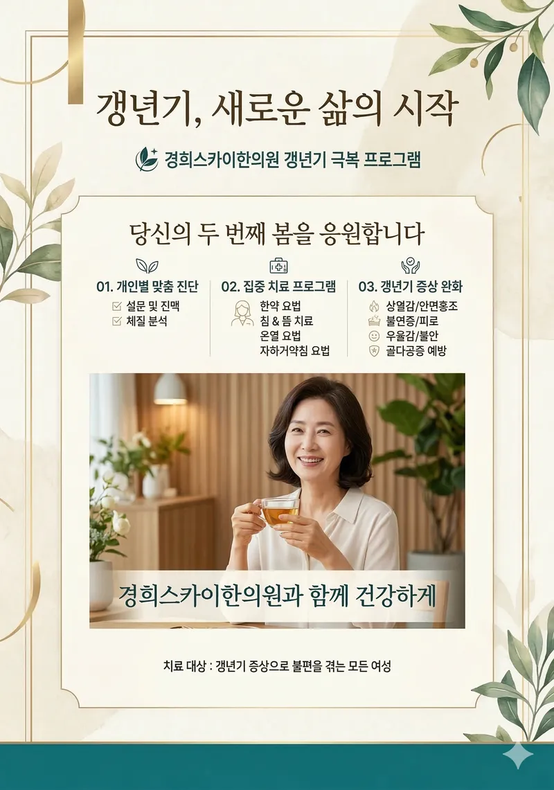 Kyung Hee Sky Korean Medicine Clinic