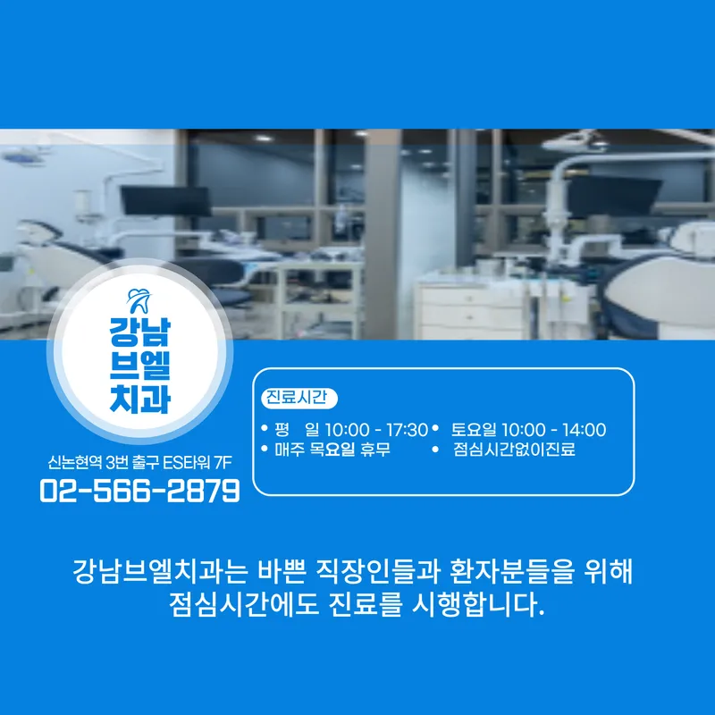 Gangnam Brel Dental Clinic