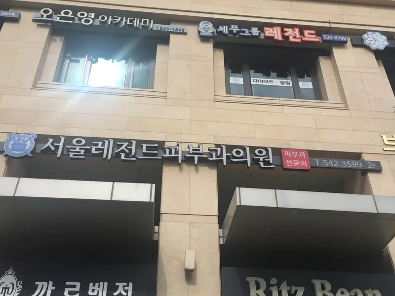 Seoul Legend Dermatology Clinic