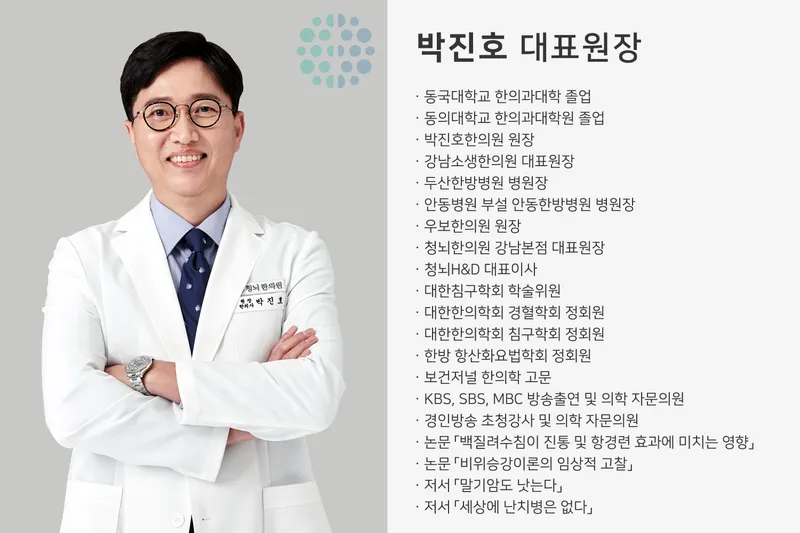 Cheongnoe Korean Medicine Clinic