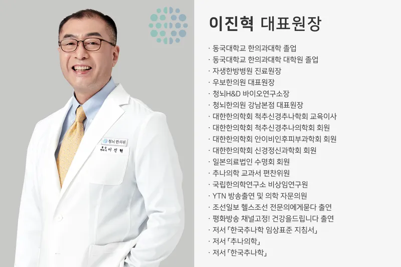 Cheongnoe Korean Medicine Clinic