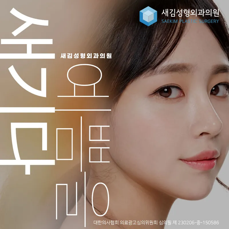 Seokim Plastic Surgery Clinic