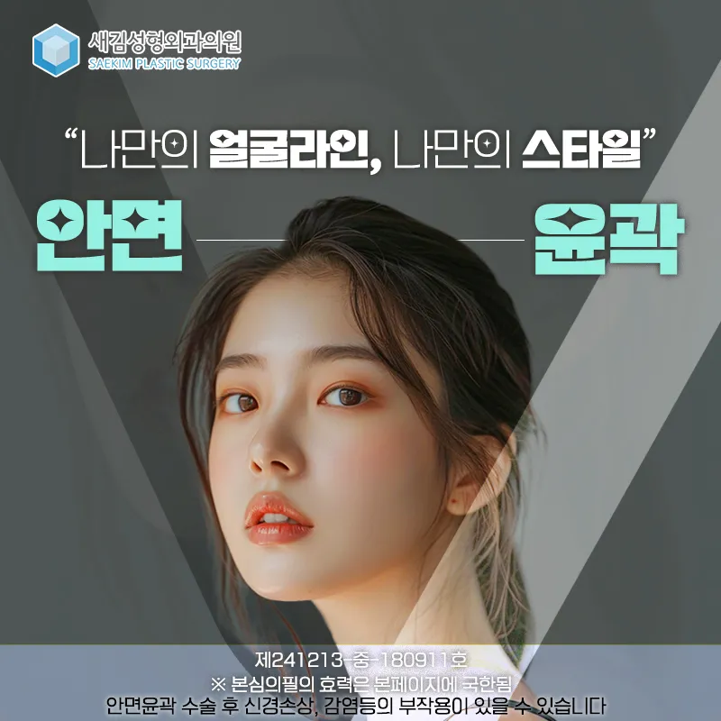 Seokim Plastic Surgery Clinic