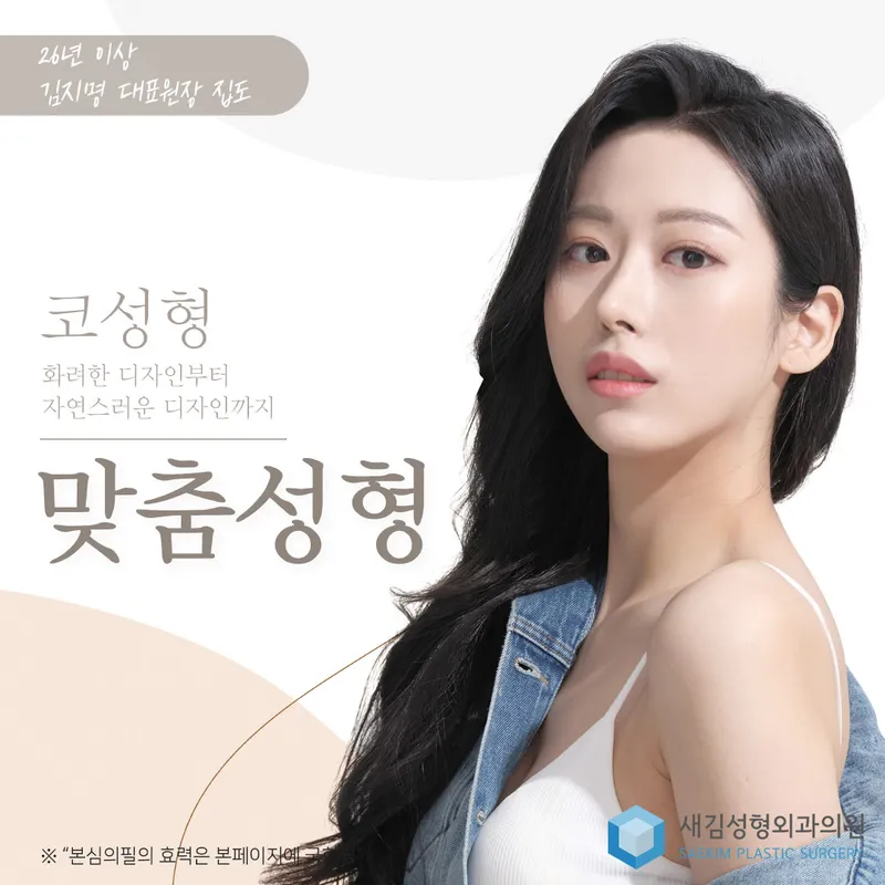 Seokim Plastic Surgery Clinic