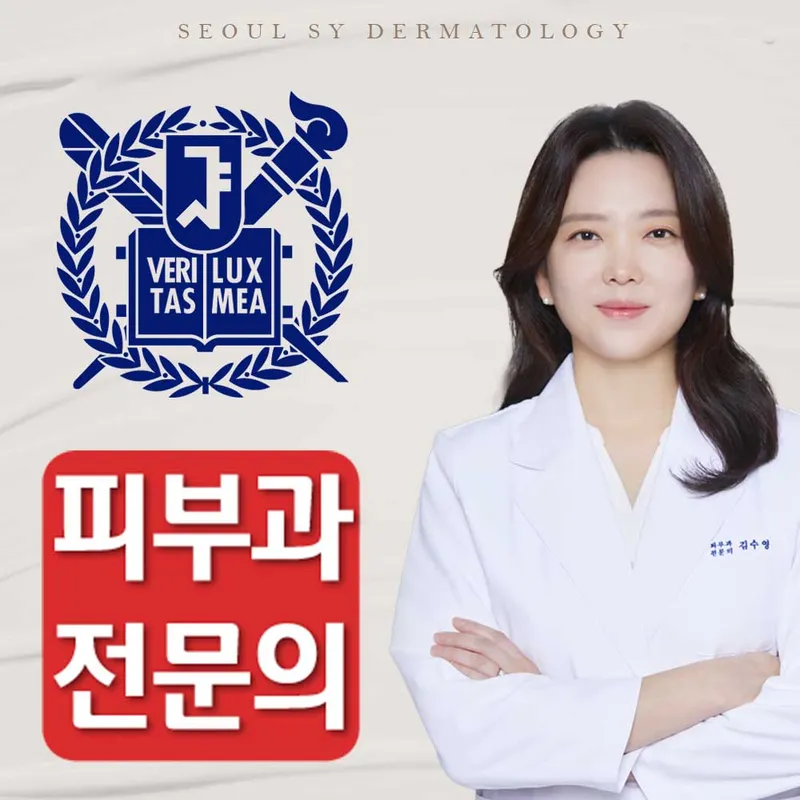 Seoul Eswa Dermatology Clinic