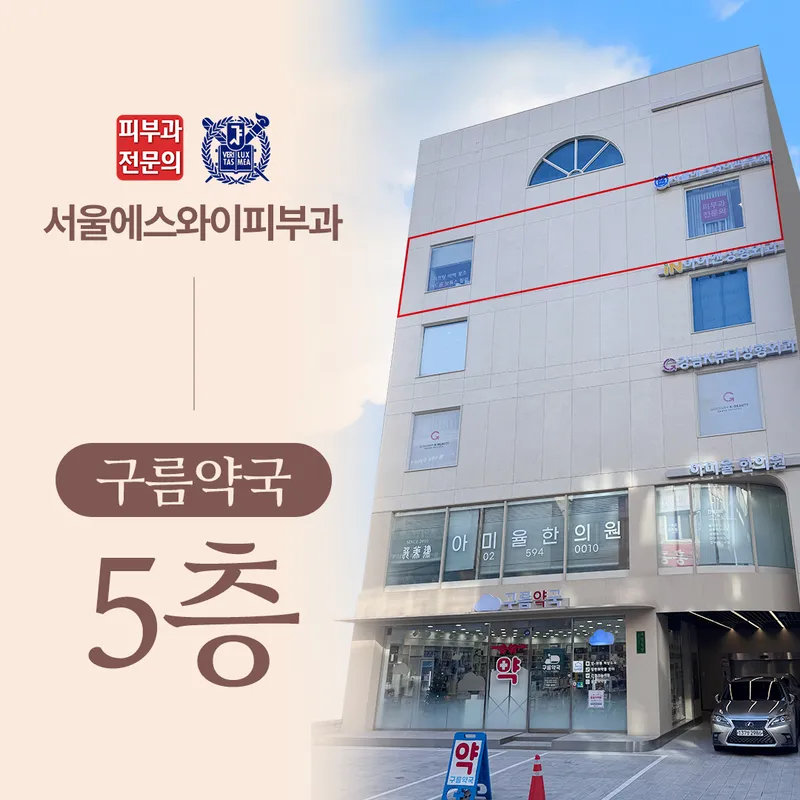 Seoul Eswa Dermatology Clinic