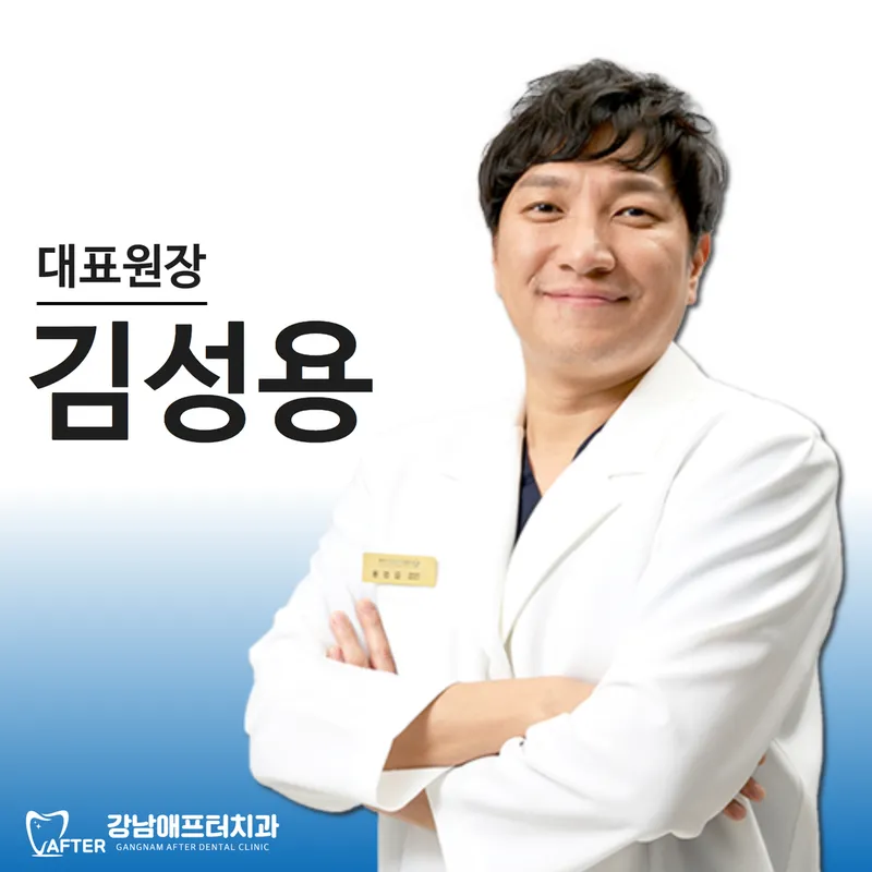 Gangnam Afternoon Dental Clinic