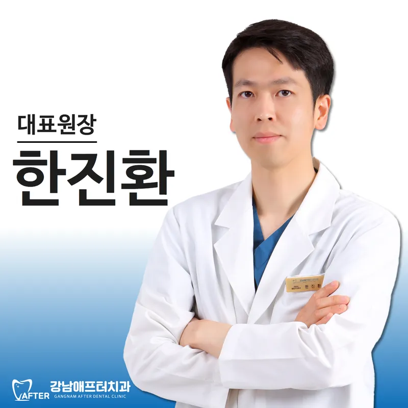Gangnam Afternoon Dental Clinic