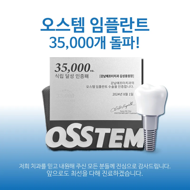 Gangnam Afternoon Dental Clinic