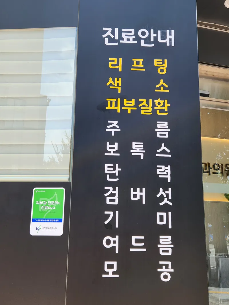 Awesome Dermatology Clinic