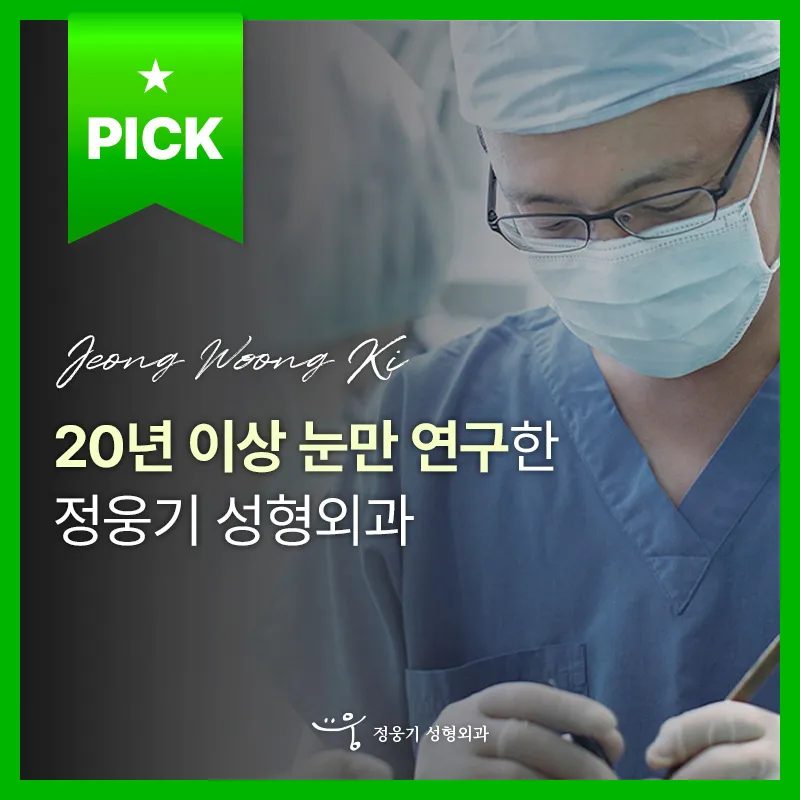 Jung Ung Gi Plastic Surgery Clinic