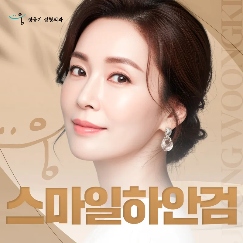 Jung Ung Gi Plastic Surgery Clinic