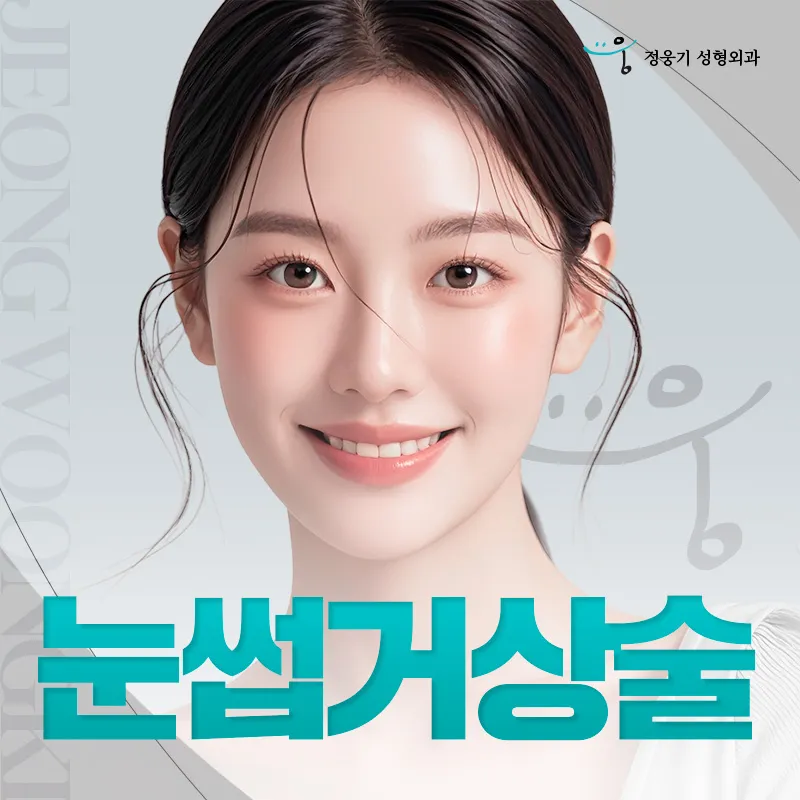 Jung Ung Gi Plastic Surgery Clinic