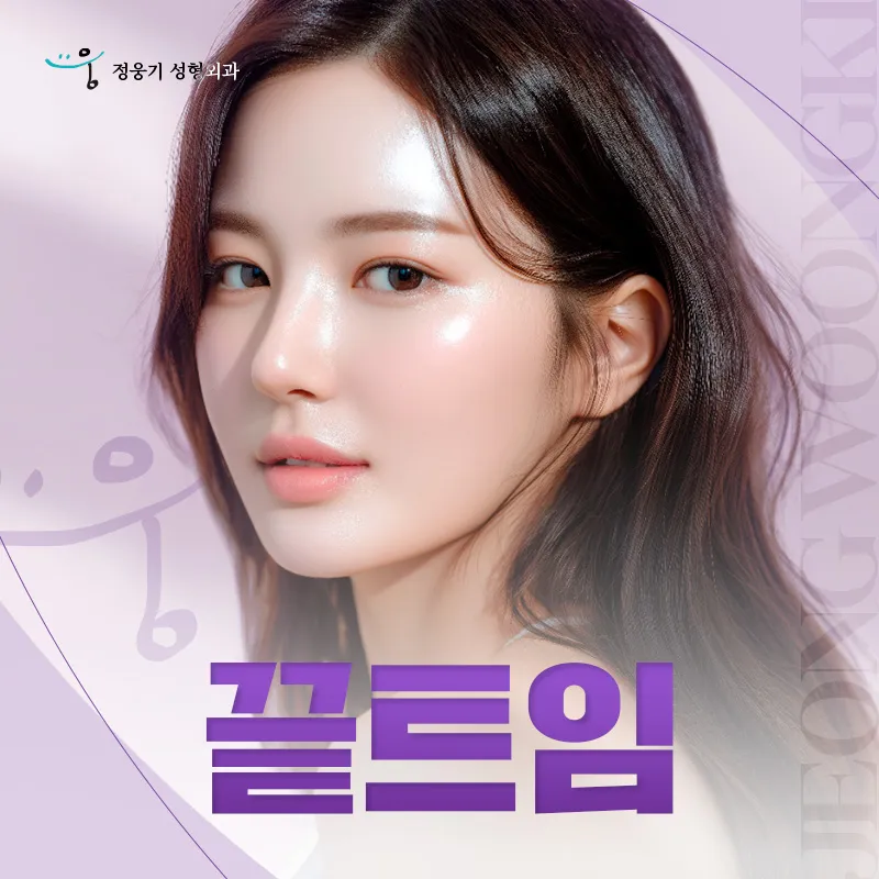 Jung Ung Gi Plastic Surgery Clinic
