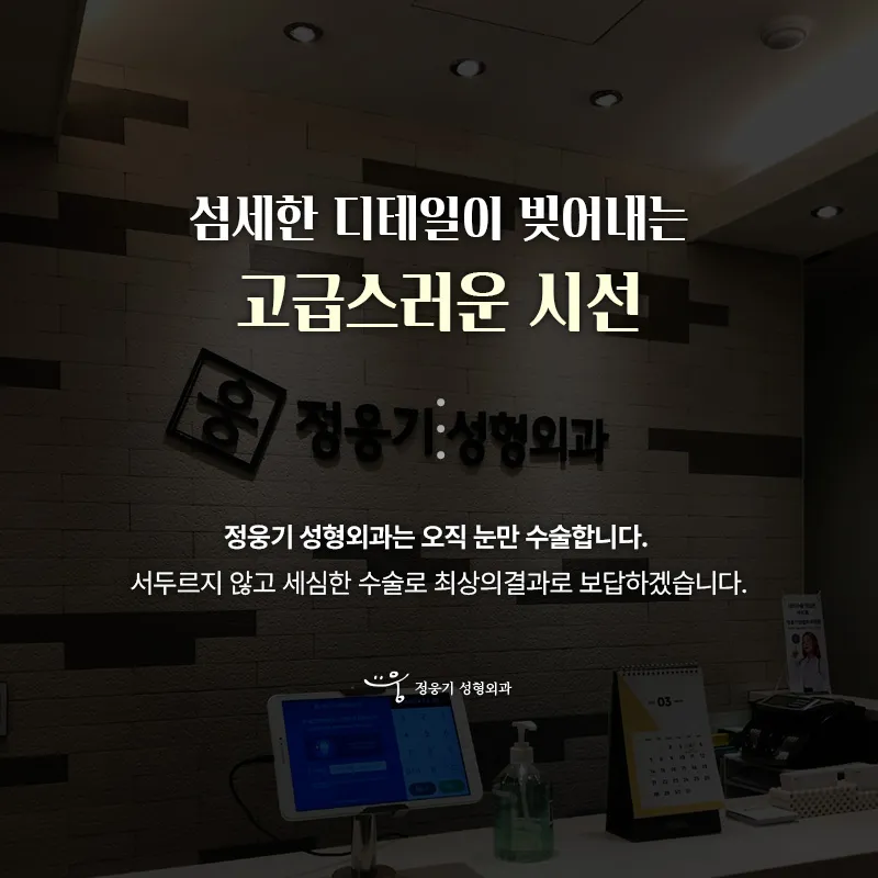 Jung Ung Gi Plastic Surgery Clinic