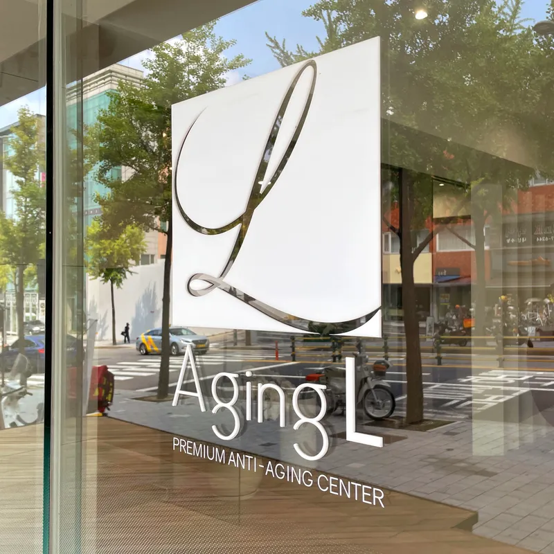 Agingel Plastic Surgery Clinic