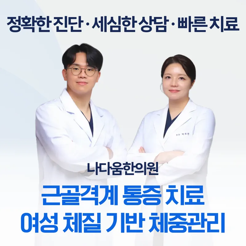 Nadaum Korean Medicine Clinic