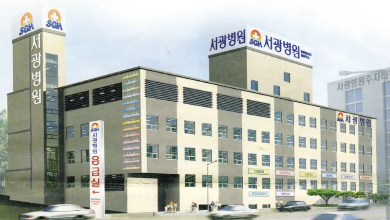 Seo-gwang Hospital