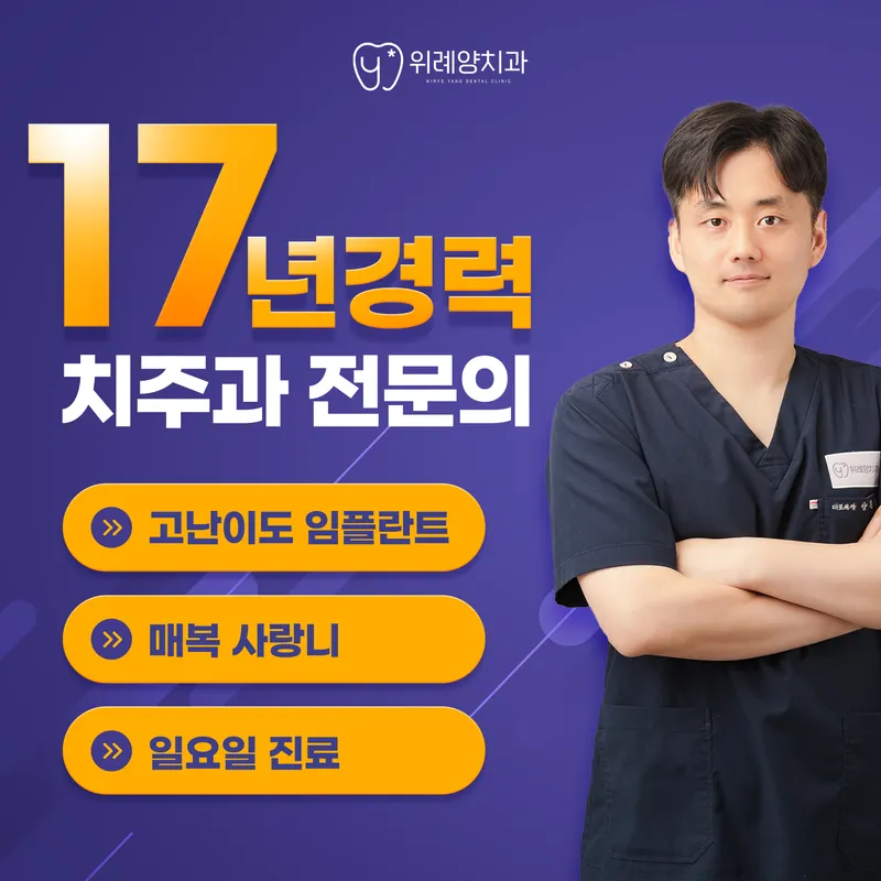 위례양치과의원