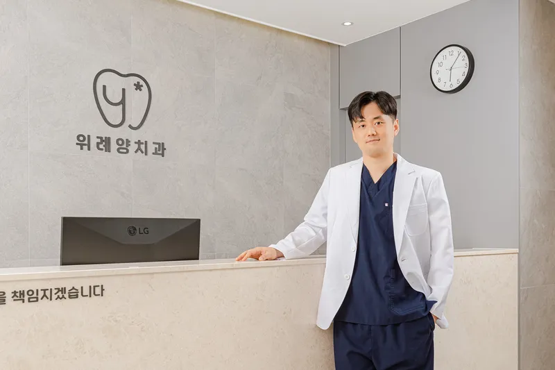위례양치과의원