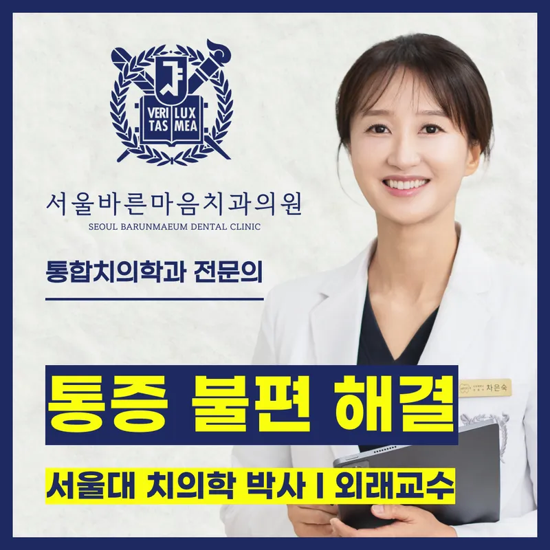 Seoul Right Mind Dental Clinic