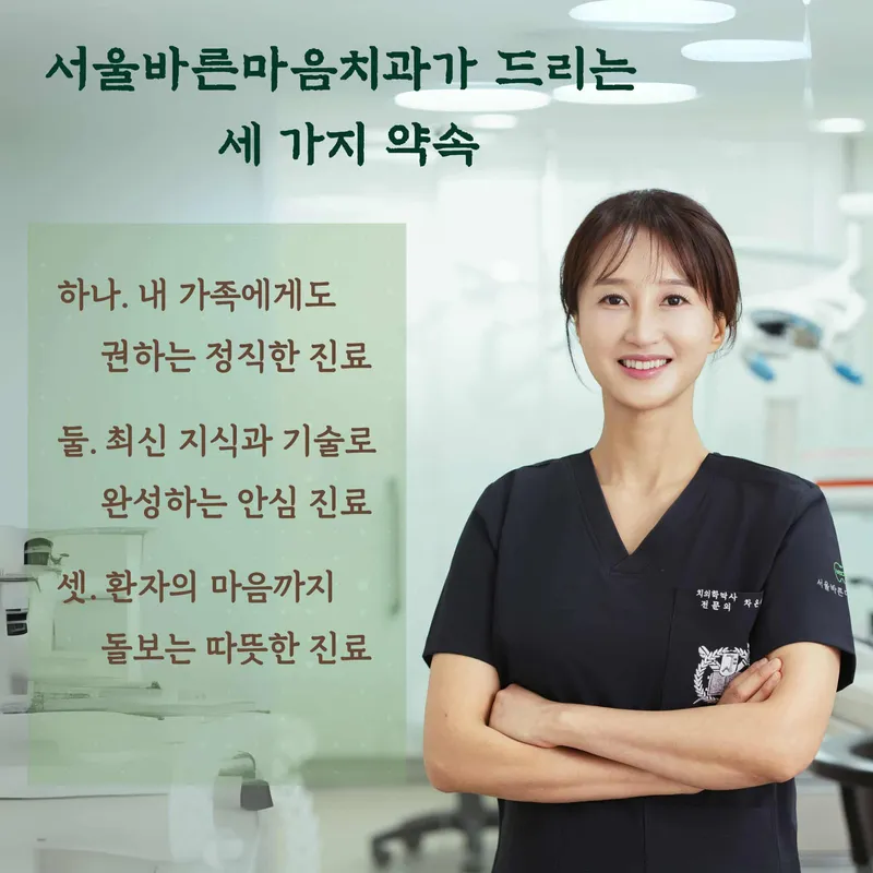 Seoul Right Mind Dental Clinic