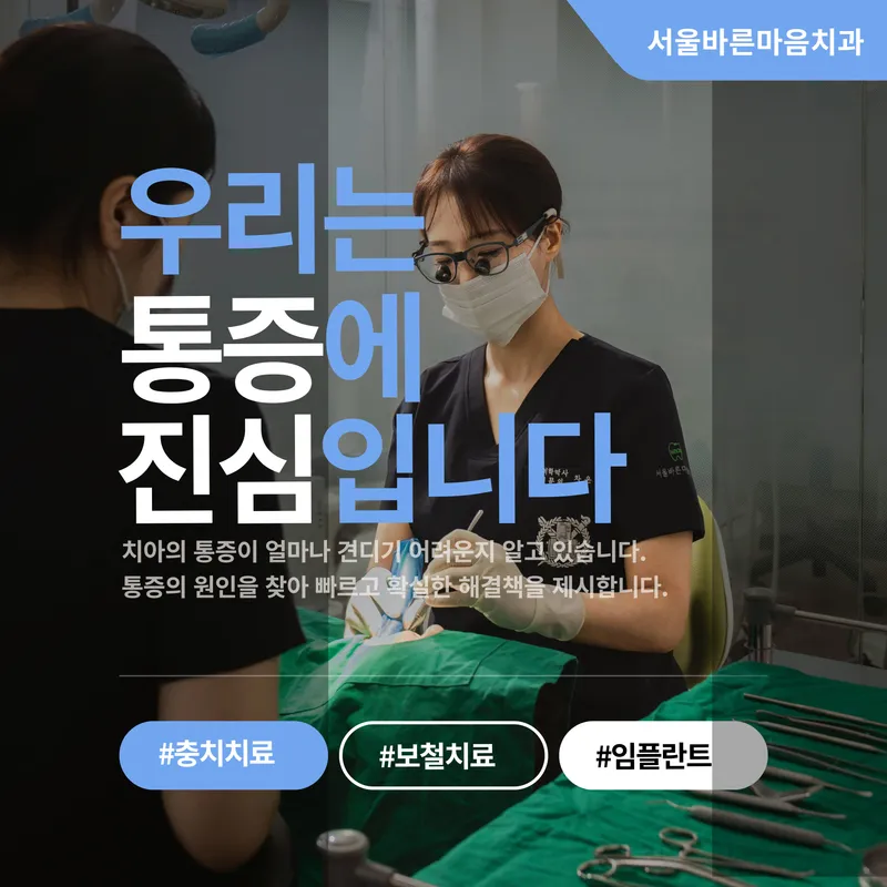 Seoul Right Mind Dental Clinic