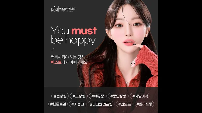 Must Plastic Surgery Clinic