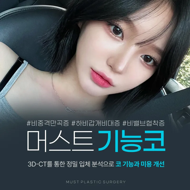 Must Plastic Surgery Clinic
